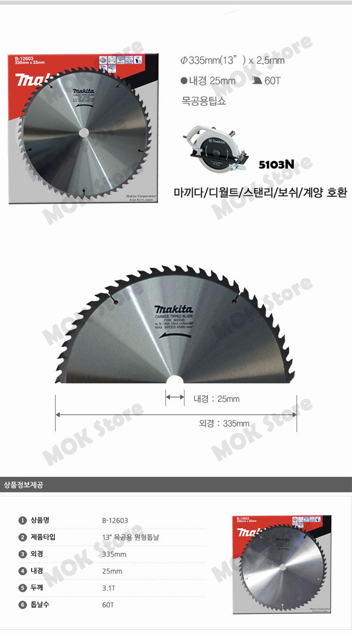 Makita B-12603 13-1/8